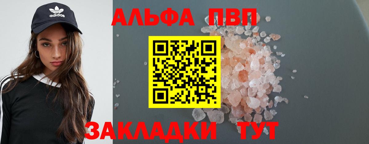 Альфа ПВП мука  как найти закладки  Кузнецк  Вход с VPN  Альфа ПВП СК КРИС  Alpha PVP мука  Alpha PVP 