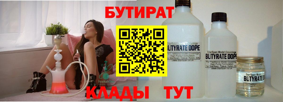 Бутират GHB  Вход с VPN  Бутират  Кузнецк 