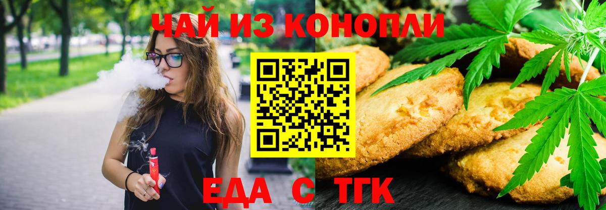 Еда ТГК конопля Кузнецк
