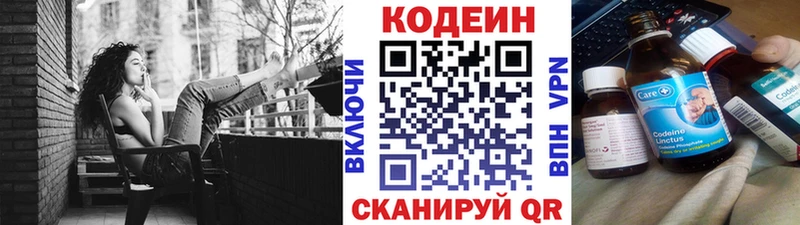 Кодеин напиток Lean (лин)  Кузнецк 