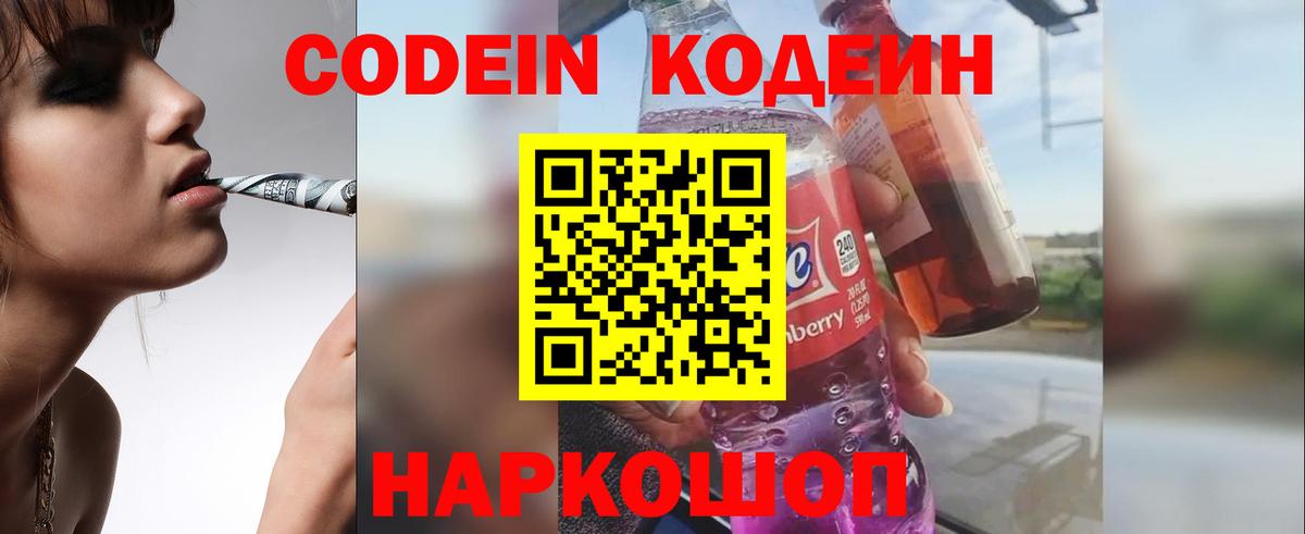 Кузнецк  Кодеин напиток Lean (лин)  Вход с VPN  Codein напиток Lean (лин) 