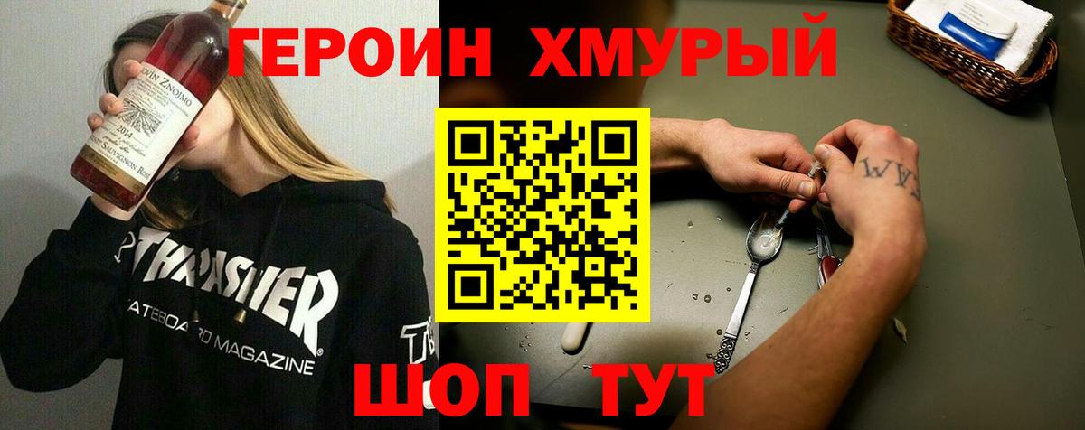 Героин Heroin Кузнецк